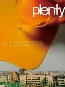 plenty プレンティ