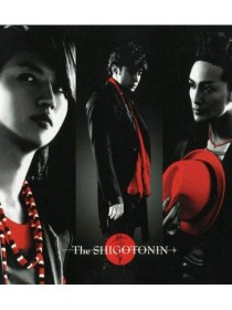 The SHIGOTONIN 