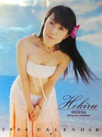 椎名へきる 椎名へきる