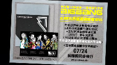 BIGBANG ALIVE 世界巡回演唱会