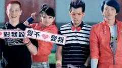 大嘴巴 - 爱不爱我