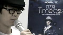 方大同 - Timeless In H.K