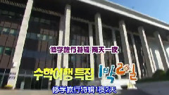 韩国综艺 - 两天一夜