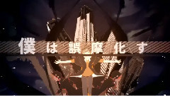 Nico - 夜咄ディセイブ