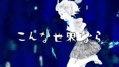 Nico - ウミユリ海底譚