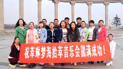 2014 梦海拾萃.李萃琳独唱音乐会 家乡友人祝福短片