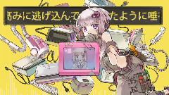 结月缘 - ポンコツテレビの大逆襲