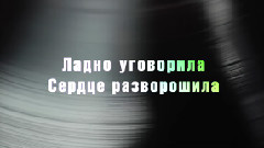 Nomad - Ладно(Remix)