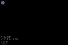 コンテンポラリーな生活 - ゴミ箱人間さん