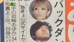 あゆ 新恋人認めた