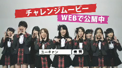 AKBチャレンジ!ユーキャン