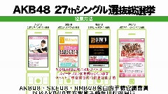 27thシングル 选拔总选举投票解説VTR 中文字幕