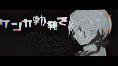 Nico - おこちゃま戦争 (HaRuK@xらるみるく)