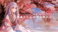 洛天依,VOCALOID家族 - 落樱谣