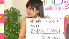 AKB映像センター EP10