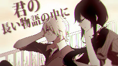 Nico - 初恋の絵本 AnotherStory(まふまふ)