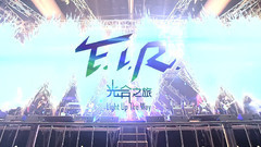 飞儿乐团 - 光合之旅 世界巡回演唱纪录