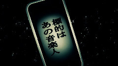 Nico - 被害妄想携帯女子(笑) (Sou)