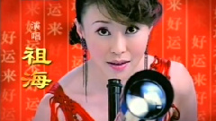 祖海 - 好运来