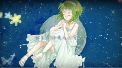 gumi - 月と私