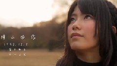 密着ロングインタビュー (横山由依Ver.)