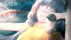 洛天依,VOCALOID家族,动漫专属 - 囚系循环