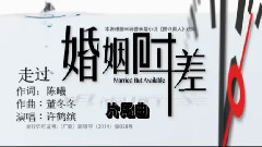 影视原声 - 走过