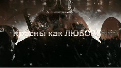 Rot Wie Die Liebe