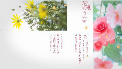 Nico - 花之歌(爽爽子)