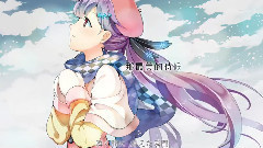 Nico - 御守(凑诗)