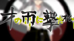 IA - 才の雨に撃たれて