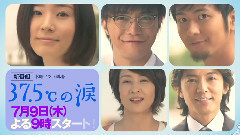 影视原声 - 日剧< 37.5度の涙 > 预告