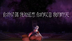 Nico - 绮夜短歌(莲莉Rei)