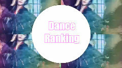 成员舞蹈排名