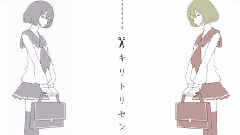 gumi - キリトリセン