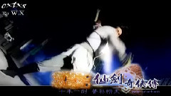 仙剑十年纪念MV_千年风雅 & 莫失莫忘
