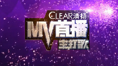 #清扬MV首播# 预告片