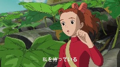 宫崎骏 - Arrietty's Song 借东西的小人阿莉埃蒂主题曲 日文字幕版