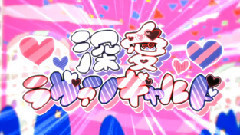 IA - 深愛ﾗｳﾞｧﾝｷﾞｬﾙﾄﾞ