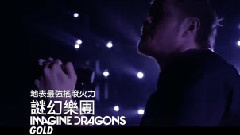 Imagine Dragons - Gold