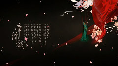 Nico - 牵丝戏(趴熊)