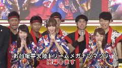 台場的夏季活动<お台場夢大陸>开幕