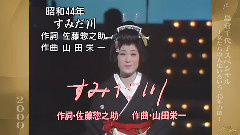 島倉千代子の四十五年