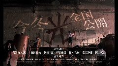 影视原声 - 映画<ライチ☆光クラブ>特報