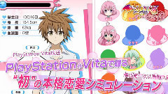 PSV游戏 ToLoveる Darkness TruePrincess 预告