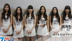 GFriend - 光复70周年女友应援影像