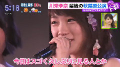 川栄李奈毕业公演 - 泪与笑最后舞台LIVE(2)