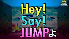 いただきハイジャンプ