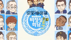 非正常动画 第五话