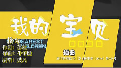 影视原声,樊凡 - 换向